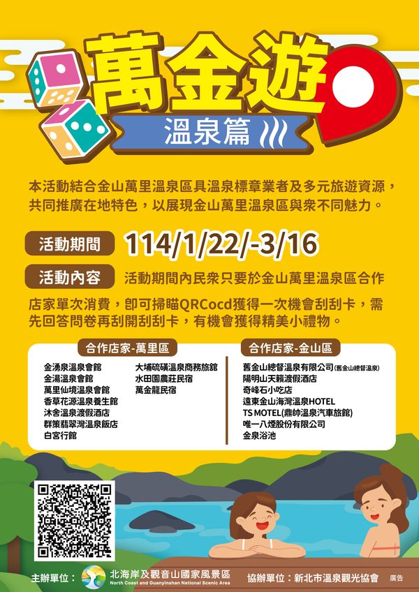 ▲萬金遊機會刮刮樂有機會拿到好禮。　圖：北海岸及觀音山國家風景區管理處／提供