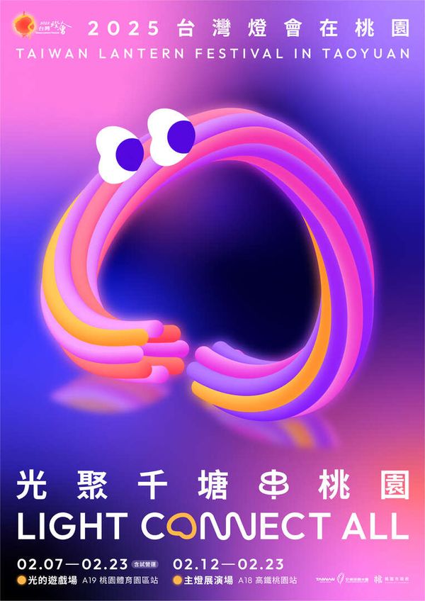 ▲2025台灣燈會在桃園。　圖：桃園市政府觀光旅遊局／提供