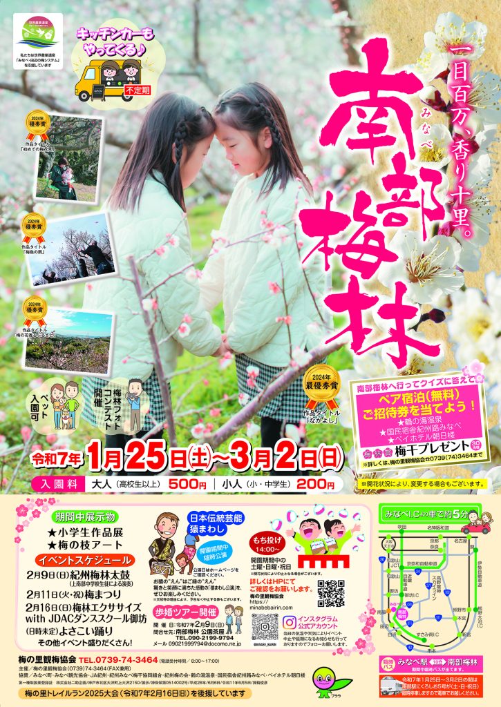 ▲位於日本和歌山縣南部町的「南部梅林」即日起至03/02開園期間，將舉辦豐富活動。　圖：南部梅林／來源
