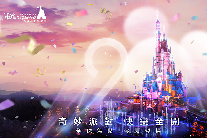 香港迪士尼樂園度假區20周年奇妙派對，全年慶祝活動將於今年夏天矚目登場。　圖：香港迪士尼樂園度假區／提供 