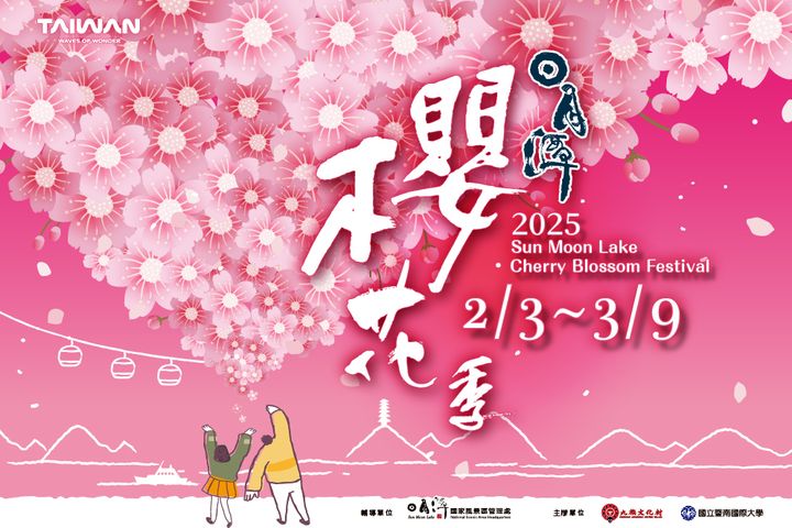▲相約2025日月潭櫻花季，走進南投感受繽紛春色。　圖：日月潭風景區管理處／提供