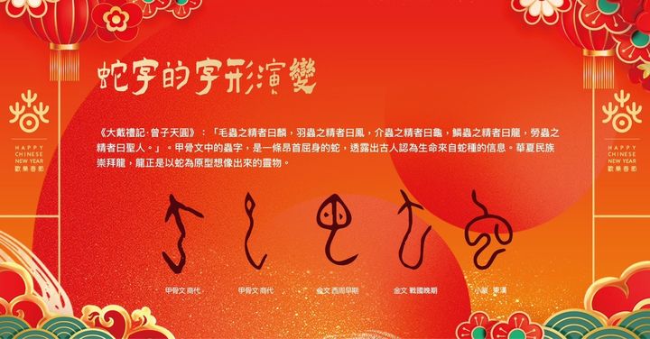 ▲蛇字的字形演變，從甲骨文的蟲字演變看出蛇與龍的典故。　圖：美麗中華主題網頁／來源