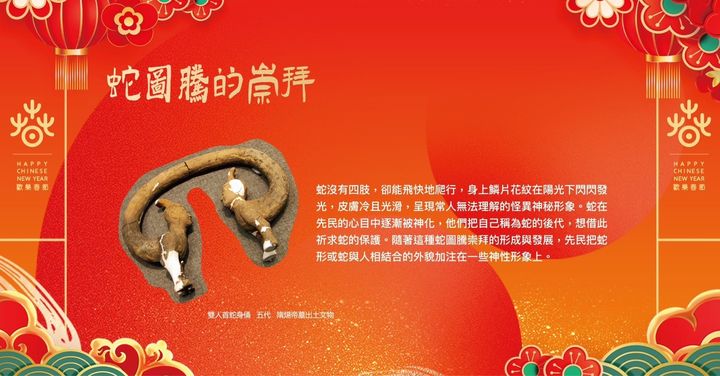 ▲蛇圖騰的崇拜－雙人首蛇身俑。　圖：美麗中華主題網頁／來源