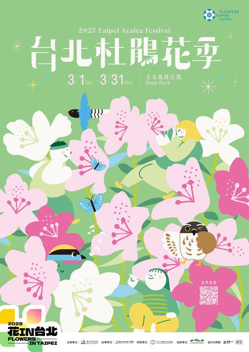 ▲2025「台北杜鵑花季」主視覺宣傳海報。　圖：臺北市政府工務局／提供