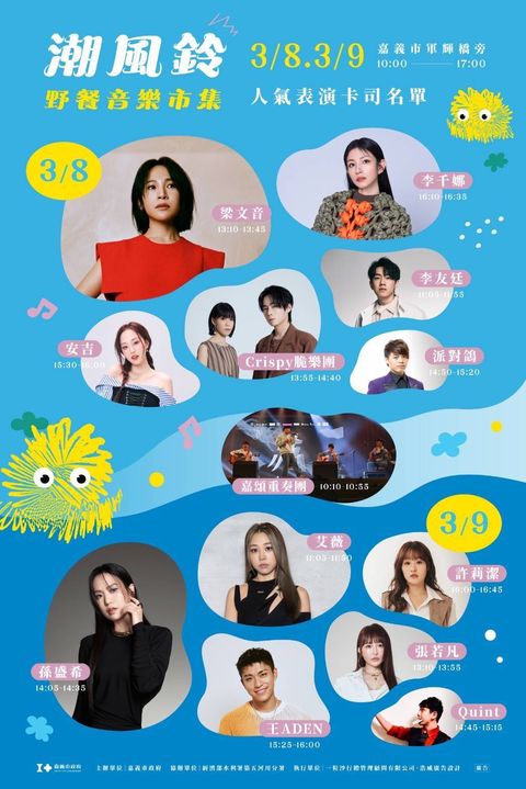 ▲「潮風鈴－野餐音樂市集」演出歌手。　圖：嘉義市政府觀光新聞處／提供