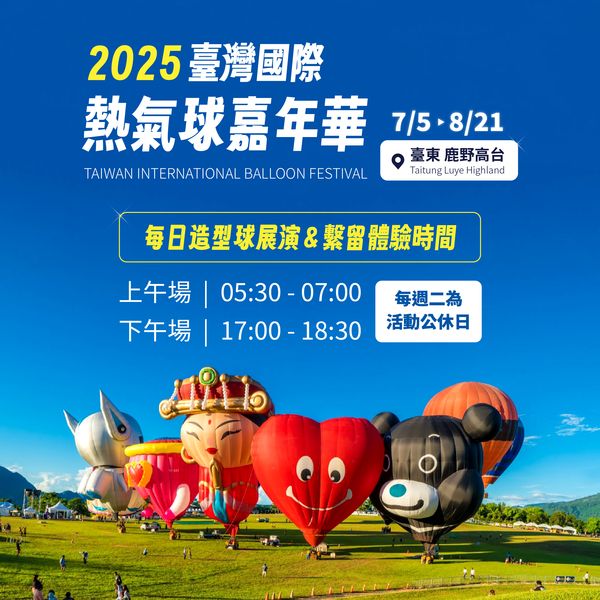 ▲每日造型球及繫留活動時間表。　圖：台東縣政府交通及觀光發展處觀光遊憩科／提供