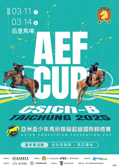 ▲2025亞洲盃少年馬術障礙超越國際錦標賽在台中后里馬場盛大舉行。　圖：臺中市政府觀光旅遊局／提供
