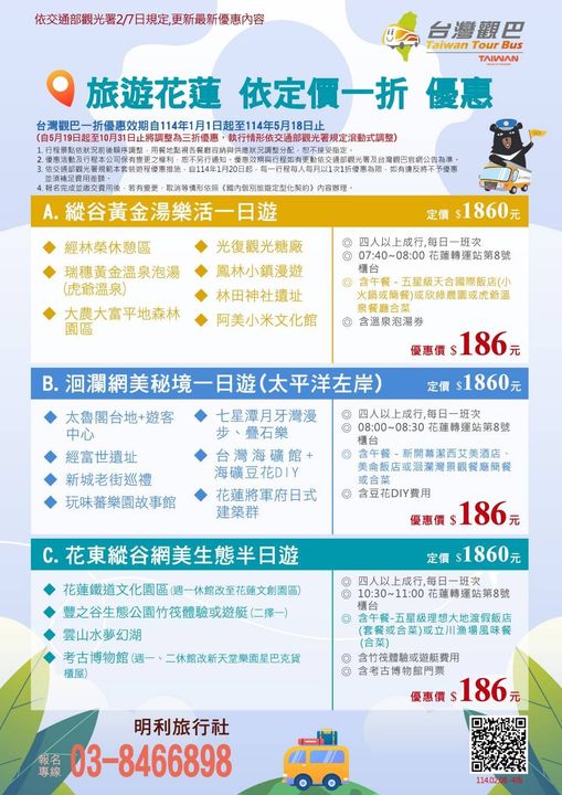 ▲「台灣觀巴」優惠海報。　圖：花東縱谷國家風景區管理處／提供