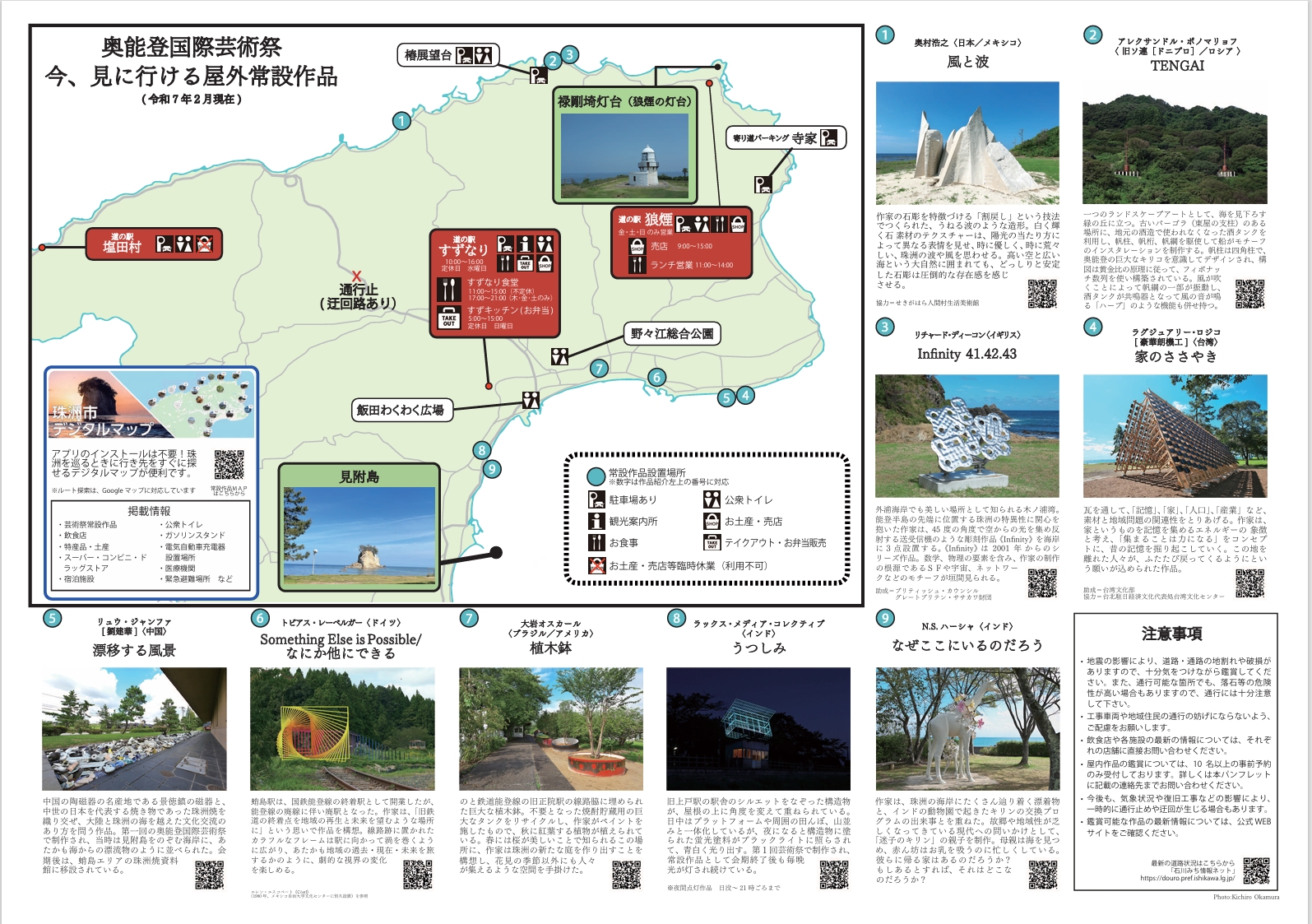▲現在前往珠洲市可以看到奧能登國際藝術祭常設作品處的介紹。　圖：珠洲市役所／提供