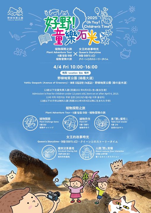 ▲「好野！童樂石光」兒童節活動。　圖：北海岸及觀音山國家風景區管理處／提供