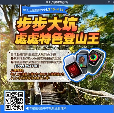 「步步大坑處處特色登山王活動」挑戰登山還可拿好禮。　圖：臺中市政府觀光旅遊局／提供