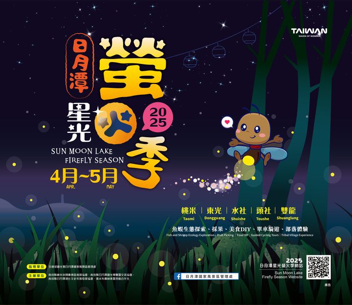 ▲春夏之際，歡迎週末假闔家到日月潭迎接2025螢火蟲季。　圖：日月潭國家風景區管理處／提供