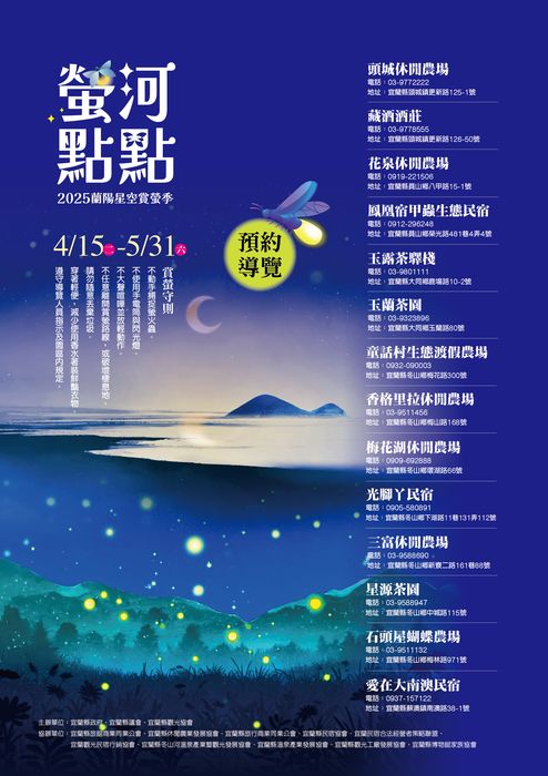 ▲宜蘭賞螢地圖。　圖：宜蘭縣政府／提供