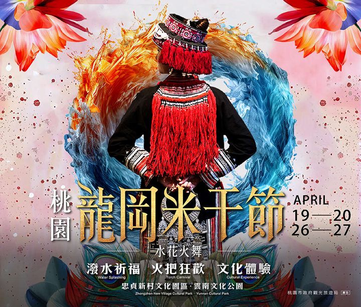 ▲2025桃園龍岡米干節將於04/19-04/27熱鬧登場，同步為緬甸祈福傳遞溫暖。　圖：桃園市政府觀光旅遊局／提供
