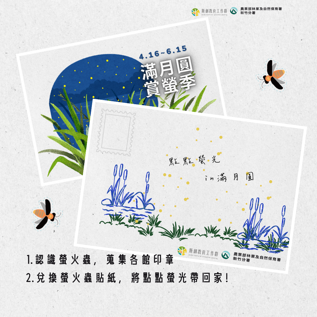 ▲火金姑來集章明信片。　圖：滿月圓國家森林遊樂區遊客中心／提供