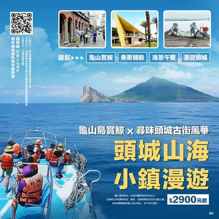 ▲龜山島賞鯨結合頭城山城漫遊行程開放報名。　圖：東北角暨宜蘭海岸國家風景區／提供