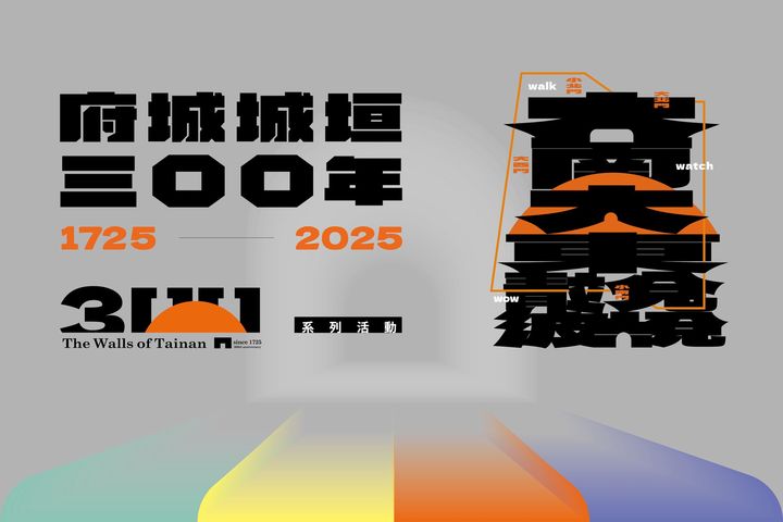 ▲「府城城垣節」將自5月3日至5月11日展開跨雙週末的盛大紀念活動。　圖：臺南市文化資產管理處／提供