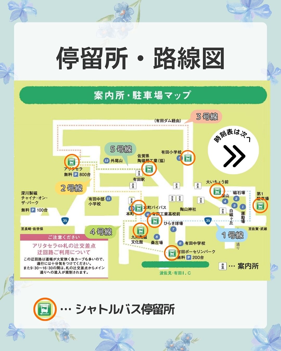 ▲有田陶器市接駁巴士路線和搭乘位置。　圖：有田觀光協會／提供