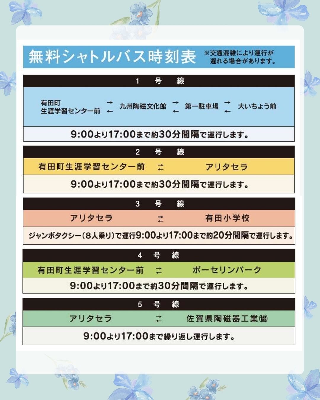 ▲有田陶器市接駁巴士時間表。　圖：有田觀光協會／提供