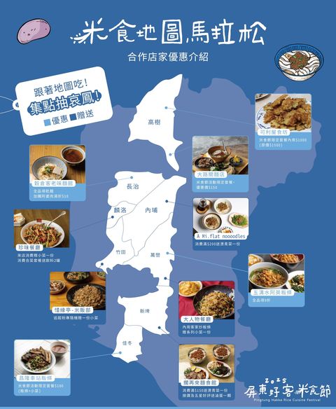 ▲米食地圖馬拉松－10家業者優惠介紹。　圖：屏東縣政府／提供