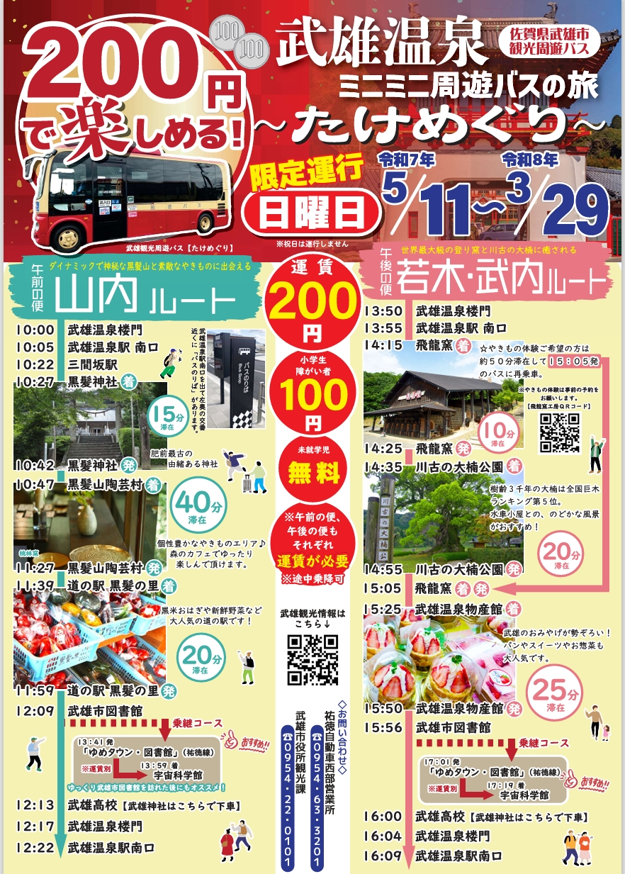 ▲2025武雄市觀光周遊巴士時刻表。　圖：武雄市觀光協會／提供