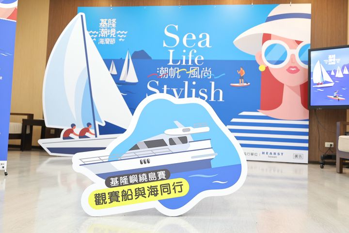 ▲「基隆潮境海灣節」延續帆船、SUP 與獨木舟等水上體驗活動，規劃台琉國際帆船賽周邊活動、帆船知識小學堂、海人新手村體驗營、山海市集及音樂舞台演出等五大亮點。　圖：基隆市政府／提供
