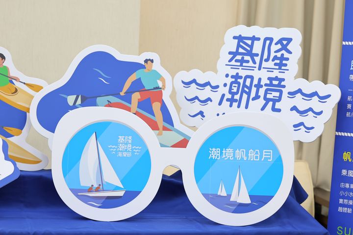 「基隆潮境海灣節」今年結合「時尚」與「多元」概念，推出「帆船月」系列活動及「海人新手村」體驗課程。　圖：基隆市政府／提供 