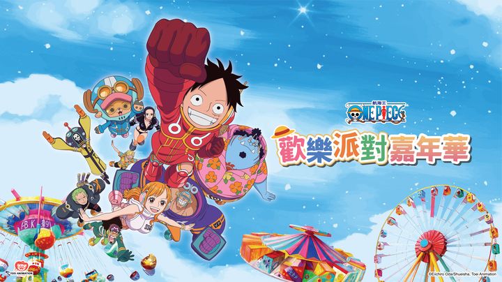 ▲獨家開賣航海王ｘ兒童新樂園「ONE PIECE 派對嘉年華」套票。　圖：KKday／提供