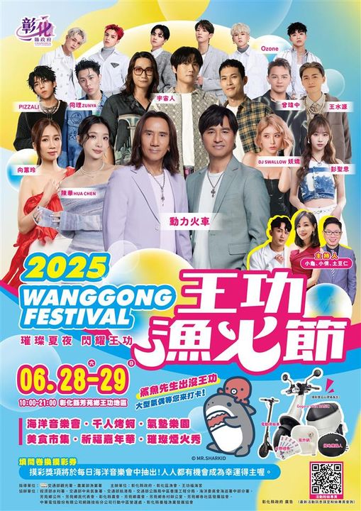 ▲2025王功漁火節海報。　圖：彰化縣政府／提供
