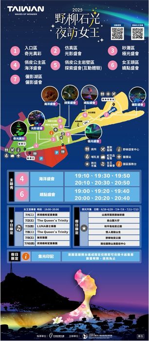 ▲「2025野柳石光夜訪女王」活動內容。　圖：北海岸及觀音山國家風景區管理處／提供