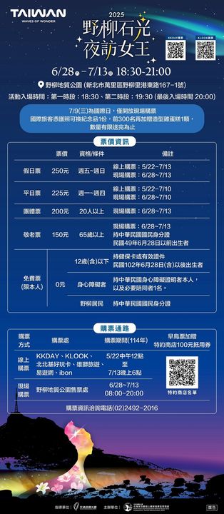 ▲「2025野柳石光夜訪女王」活動內容。　圖：北海岸及觀音山國家風景區管理處／提供