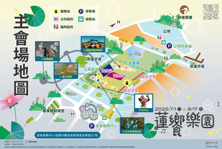 ▲活動場域圖。　圖：桃園市政府農業局／提供