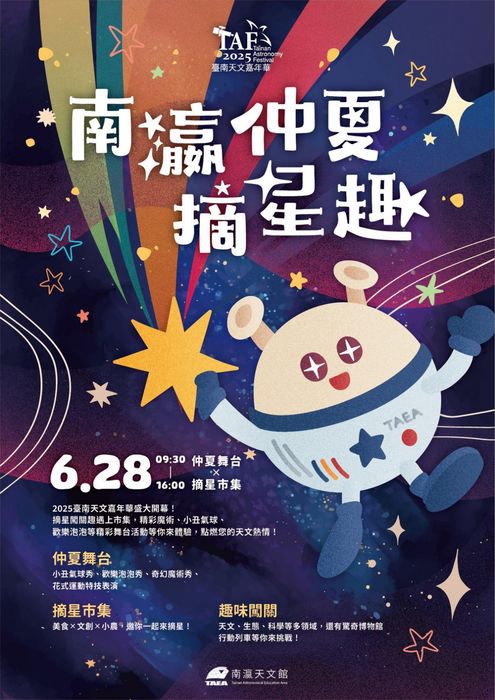 ▲臺南天文嘉年華06/28盛大開幕。　圖：臺南市政府新聞及國際關係處新聞傳播科／提供