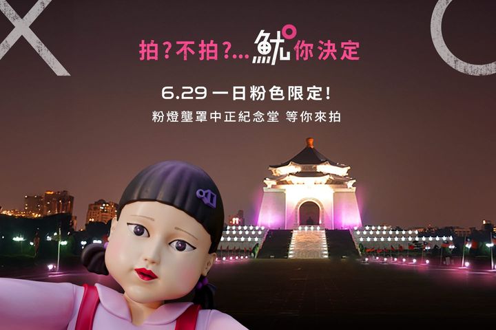 ▲中正紀念堂兩廳院廣場以7公尺巨型人偶打造「魷」戲空間，快來拍照打卡。　圖：Netflix／提供