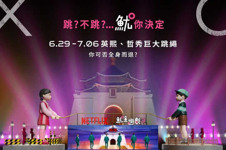 Netflix 在中正紀念堂兩廳院廣場以7公尺巨型人偶打造「魷」戲空間，邀請前來拍照打卡。　圖：Netflix／提供