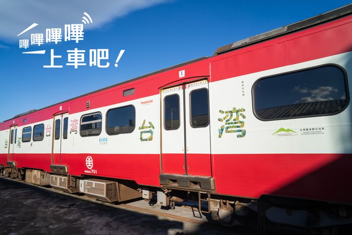 ▲「嗶嗶嗶嗶台灣號」主題彩繪列車主視覺。　圖：東北角及宜蘭海岸國家風景區管理處／提供