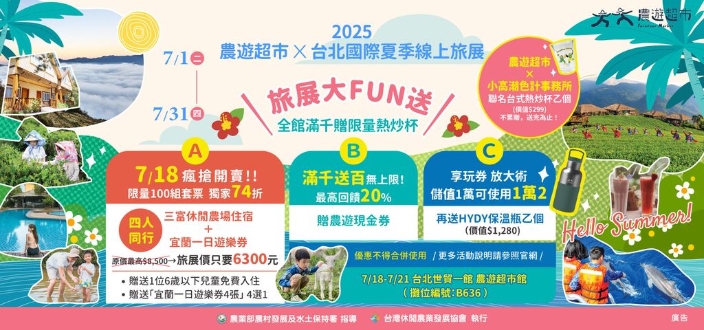 ▲「農遊超市」以吸睛主題「哪邊涼快哪邊去」推出一系列農遊體驗。　圖：農遊超市／提供