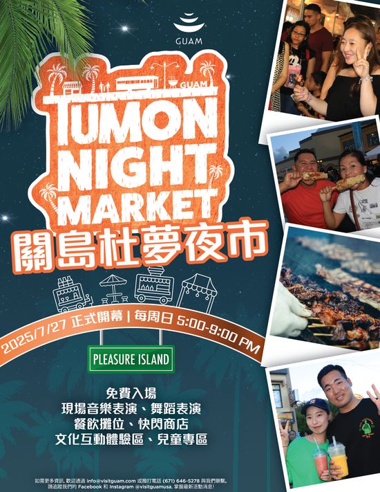 ▲關島觀光局宣布全新「杜夢夜市」於2025/07/27盛大開幕 美食ｘ文化ｘ娛樂週週登場。　圖：關島觀光局／提供