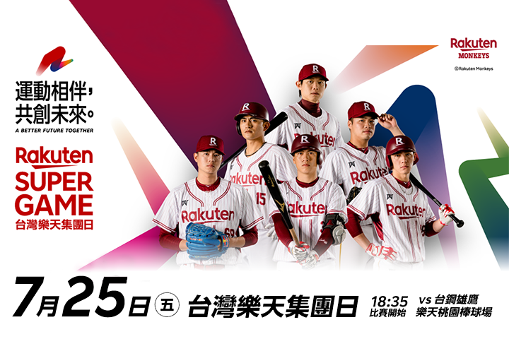 樂天集團日主視覺。　圖：樂天集團／提供 
