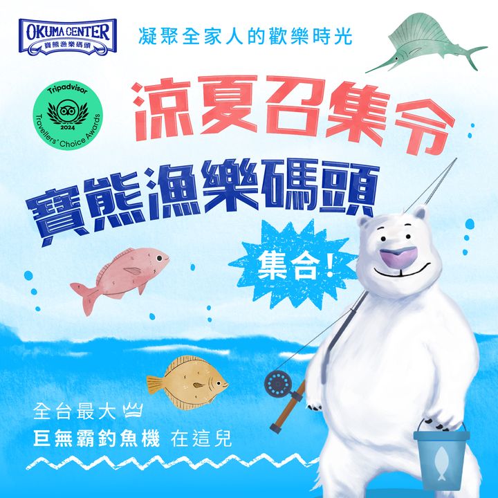 ▲挑戰巨無霸魚池，釣出歡樂夏日回憶。　圖：寶熊漁樂碼頭／提供