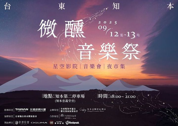 ▲2025「知本微醺音樂祭」。　圖：知本金聯世紀酒店／提供