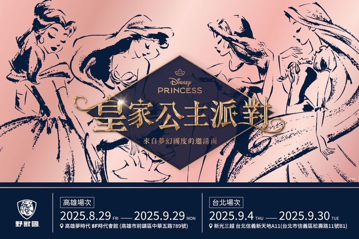 以迪士尼公主系列主題打造的「皇家公主派對」期間限定店，北高登場。　圖：野獸國／提供 