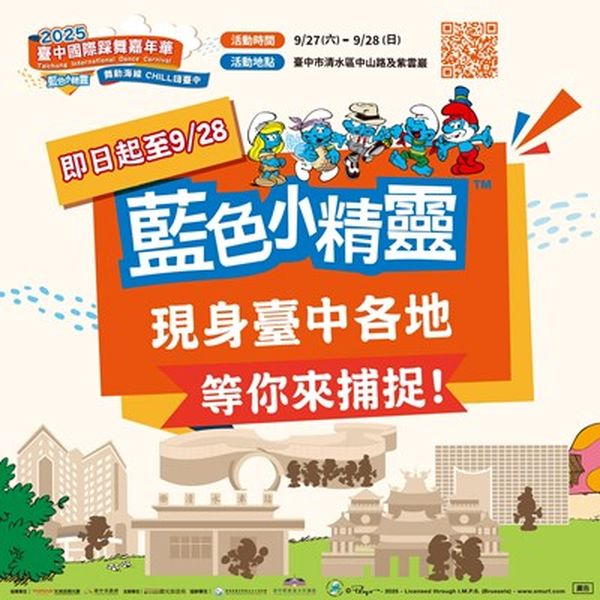 ▲藍色小精靈快閃暖身。 圖:台中市政府觀光旅遊局/提供。