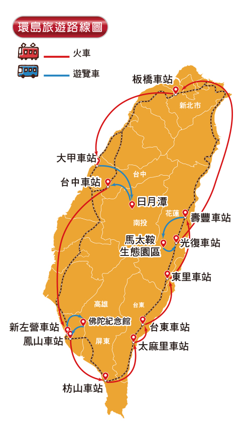 ▲2025年台北出發的《坐火車遊台灣》環島5日行程,僅有10/14、11/24兩團,名額珍稀、報名從速。 圖:台灣中國旅行社/提供