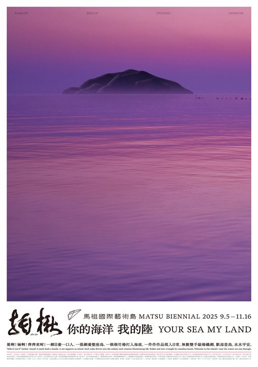 ▲第3屆「馬祖國際藝術島」09/05～11/16限定登場。　圖：連江縣政府／提供