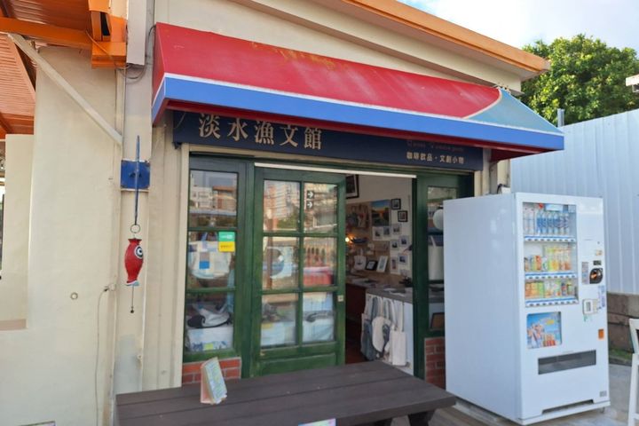 淡水第一漁港中的「記憶博物館－淡水漁文影像館」。　圖：新北市政府漁業及漁港事業管理處／提供