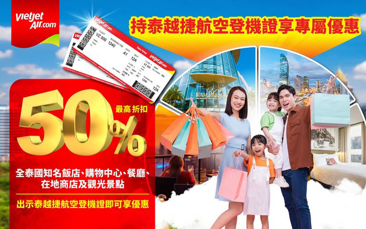 ▲全泰國飯店、購物中心、餐廳、商店與觀光景點，出示登機證即可輕鬆享有優惠。　圖：泰越捷航空／提供