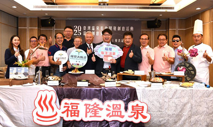 ▲2025台灣溫泉美食開發創意活動「溫泉創意美食」發表記者會。　記者-陳妍潔／攝