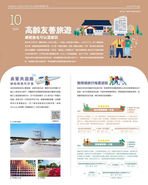 ▲《魚頭君帶路》電子報 vol.8 第一頁。　圖：台南市政府觀光旅遊局／提供