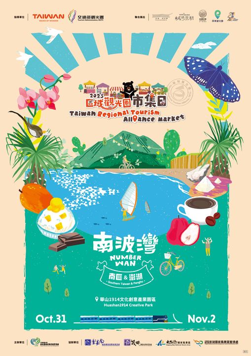 ▲2025區域觀光圈市集日「南波灣Number WAN」10/31華山登場。 圖:西拉雅國家風景區管理處/提供